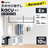 �V�^kacu �V��t�������� kacu �J�N �I�[�_�[�J�b�g�i E�^ [KAC9999E] �V��݂� �O��626�`2886mm ����200�`954mm �u���b�N/�z���C�g �����p �n���K�[�o�[ �X�c�A���~�H�� ���[�J�[����