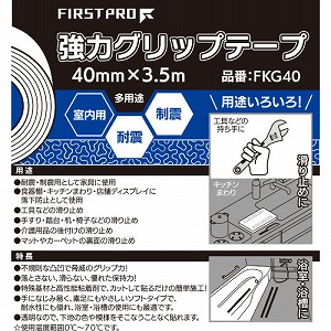 ���̓O���b�v�e�[�v �����p 40mm�~3.5m [FKG40] �H��Ȃǂ̊���~�� �H��I�E�L�b�`���܂��̗����h�~ �}�b�g��J�[�y�b�g�̗��ʊ���~�� FIRST PRO ����