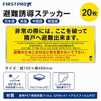 ���U���X�e�b�J�[ 4������\�L ���F 20�� [FH-Yx20] ���{��/�p��/������/�؍����4������\�L �x�����_�u�ĔX�e�b�J�[ ���X�e�b�J�[ FIRST PRO ����