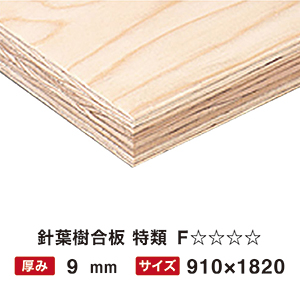 関西一部地区限定商品 針葉樹合板 特類 9mm 910 10 ｆ 針葉樹構造用 コンパネ屋 本店