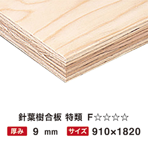 関西一部地区限定商品 針葉樹合板 特類 9mm 910 10 f 針葉樹構造用 コンパネ屋 本店 関西一部地区限定商品 針葉樹合板 特類 9mm 910 10 f 針葉樹構造用 コンパネ屋 本店