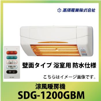 高須産業 涼風暖房機 壁面タイプ SDG-1200GSM