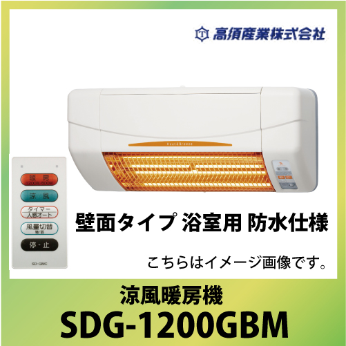 涼風暖房機　SDG-1200GB 品