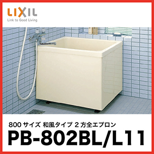 LIXIL  |GbN [PB-802BL/L11(r) PB-802BR/L11(Er)] 800TCY a^Cv 2SGv
