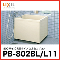 LIXIL  |GbN [PB-802BL/L11(r) PB-802BR/L11(Er)] 800TCY a^Cv 2SGv